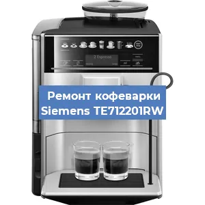 Чистка кофемашины Siemens TE712201RW от кофейных масел в Ростове-на-Дону